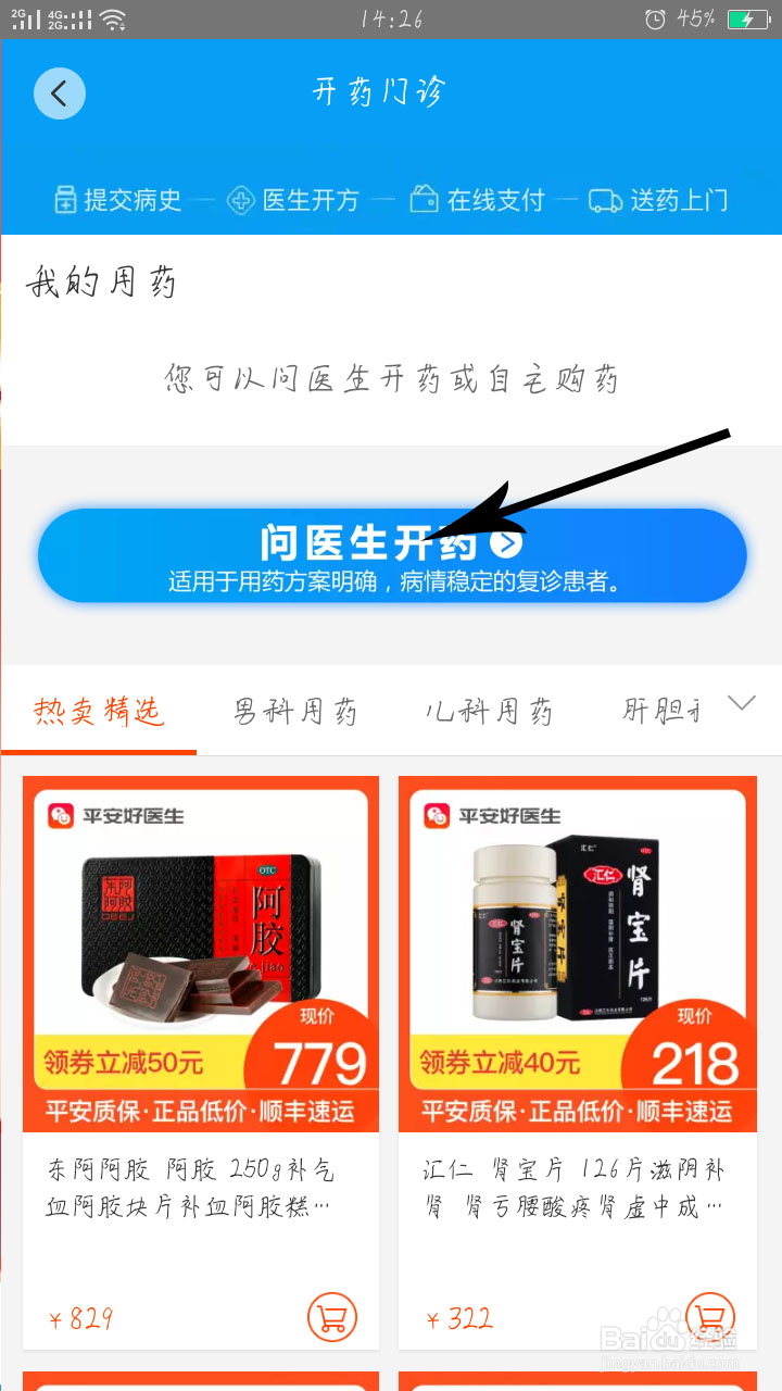平安好医生app怎么用?