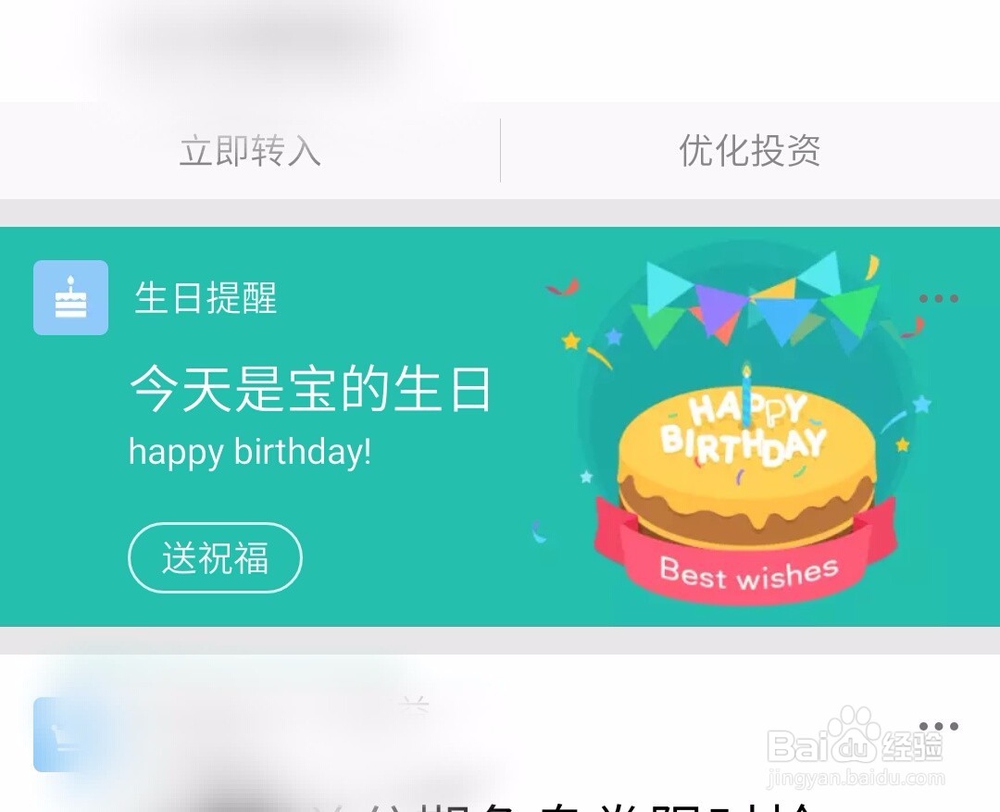 支付宝如何设置好友生日提醒