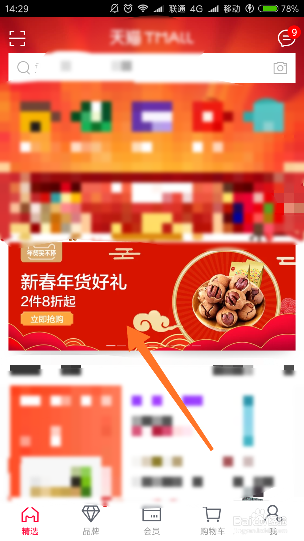 怎么获得天猫新春红包（优惠券）？