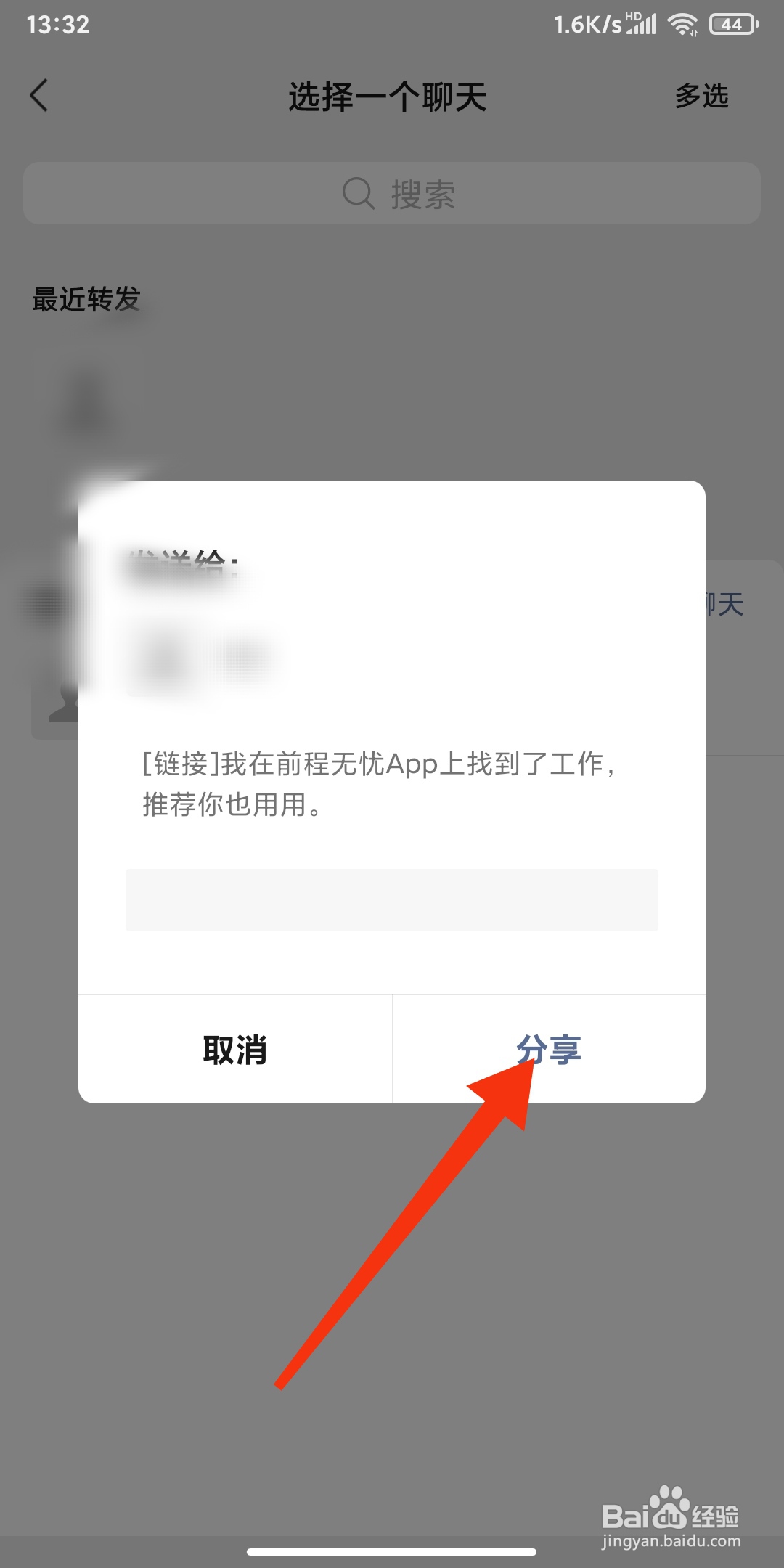 如何将前程无忧APP分享给微信好友.