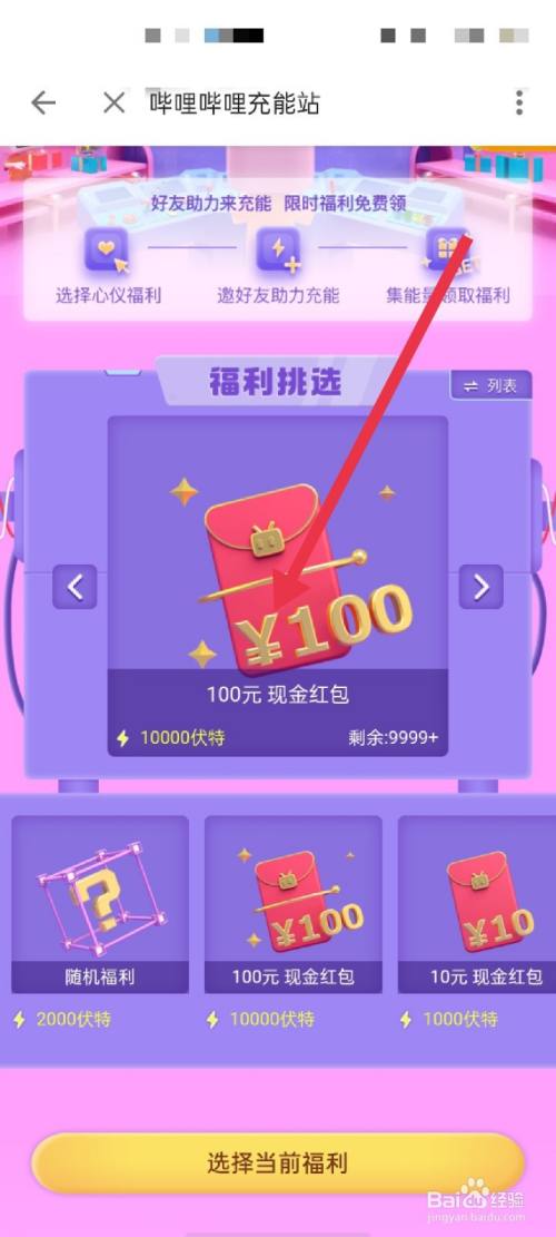 哔哩哔哩app怎么领红包