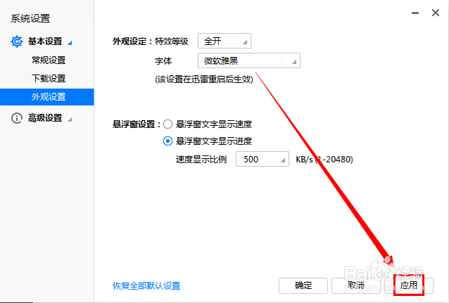 迅雷下载软件界面外观设置