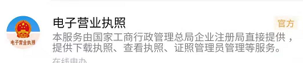怎么在微信上面查找电子营业执照