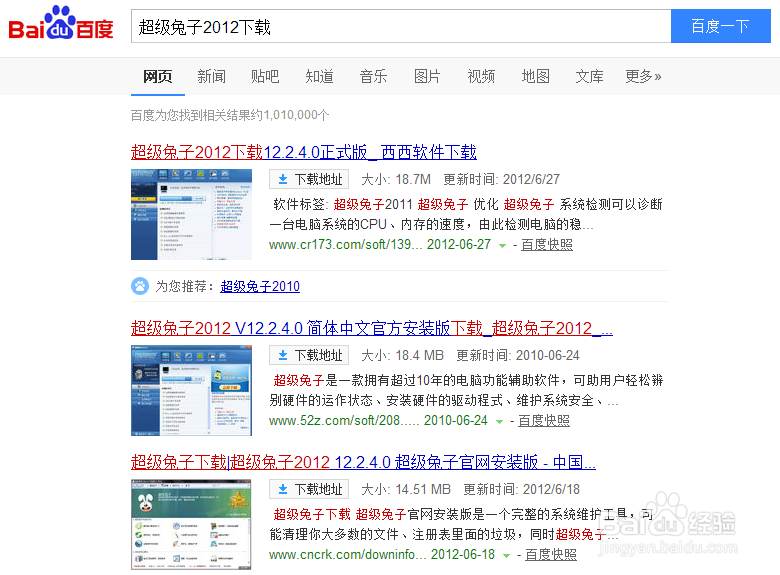 超级兔子：[2]2012怎么下载及安装