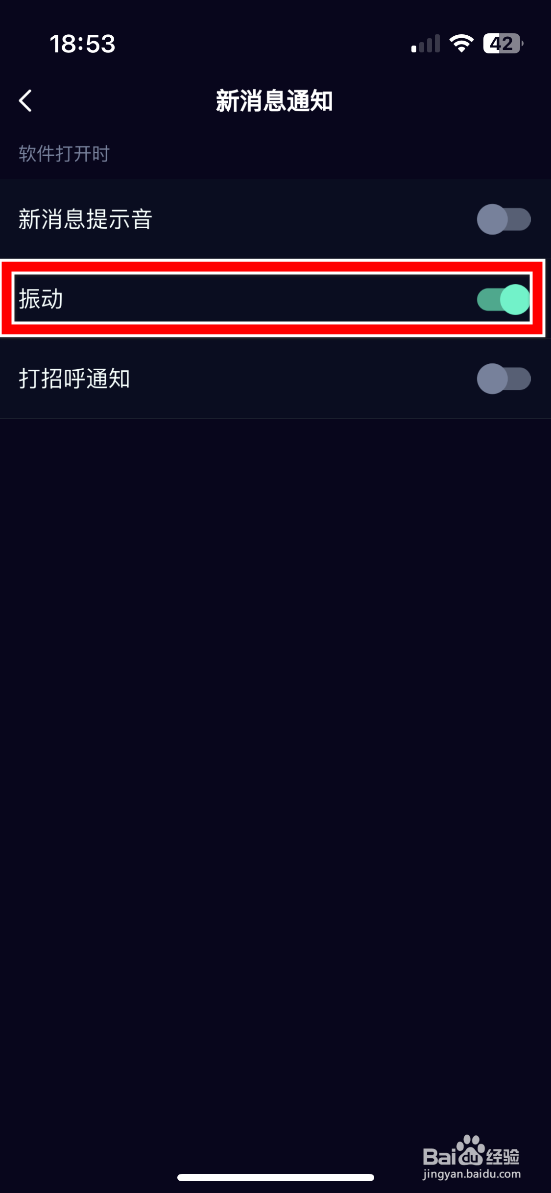 朵朵开黑如何关闭新消息的振动通知功能