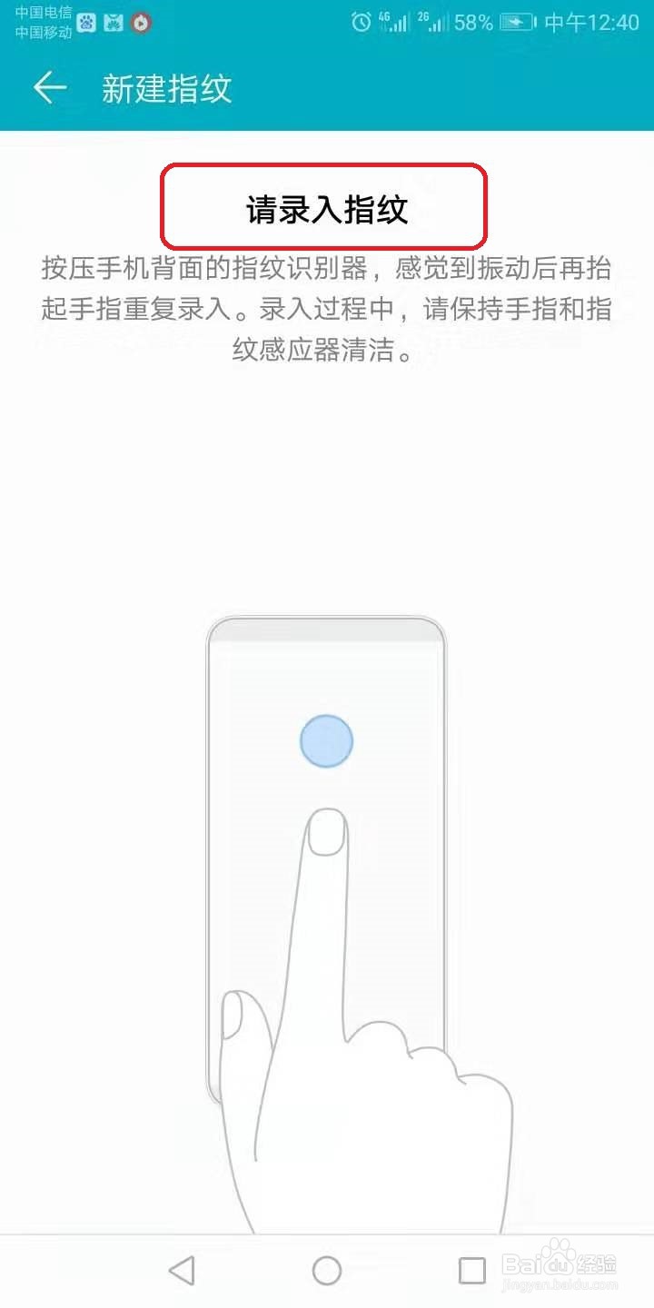 荣耀手机怎么设置指纹解锁