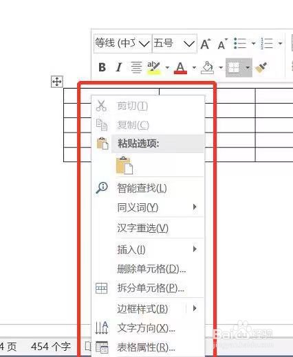 word怎么增加表格行数
