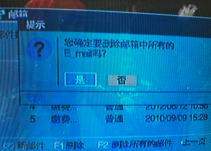 如何将数字电视右上角的信封标志去掉