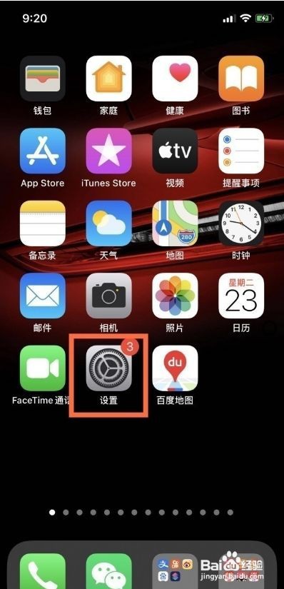 苹果12LED闪烁如何开启