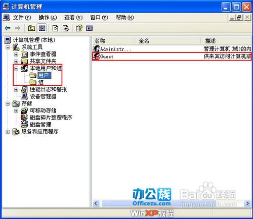 快速恢复WinXP系统被禁止的账户