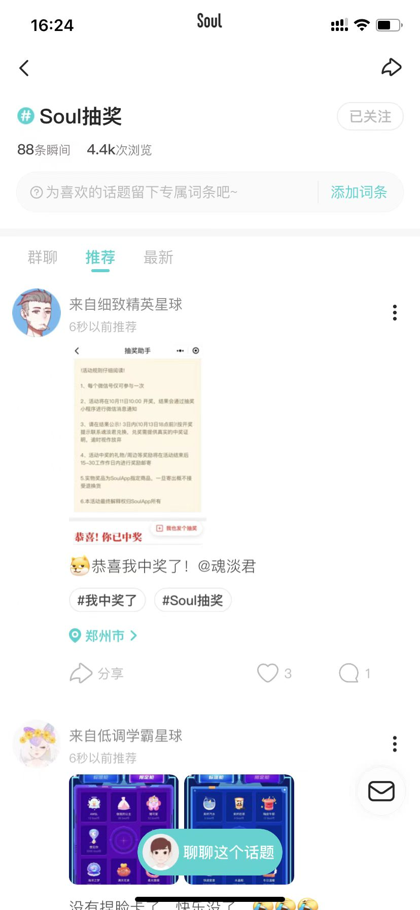 soul抽奖页面在哪