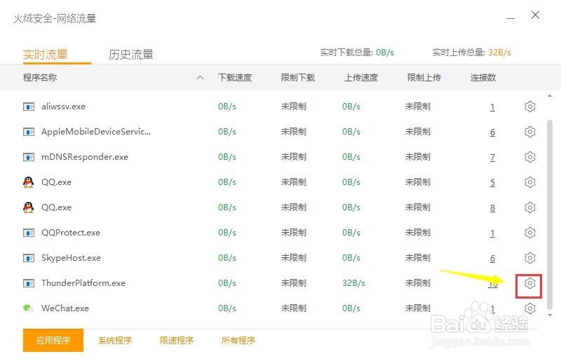 火绒安全软件怎么限制下载速度