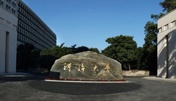 2019江苏河海大学常州校区录取分数线