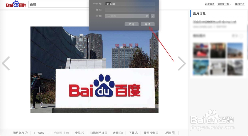 苹果电脑上怎么另存 网上好看照片