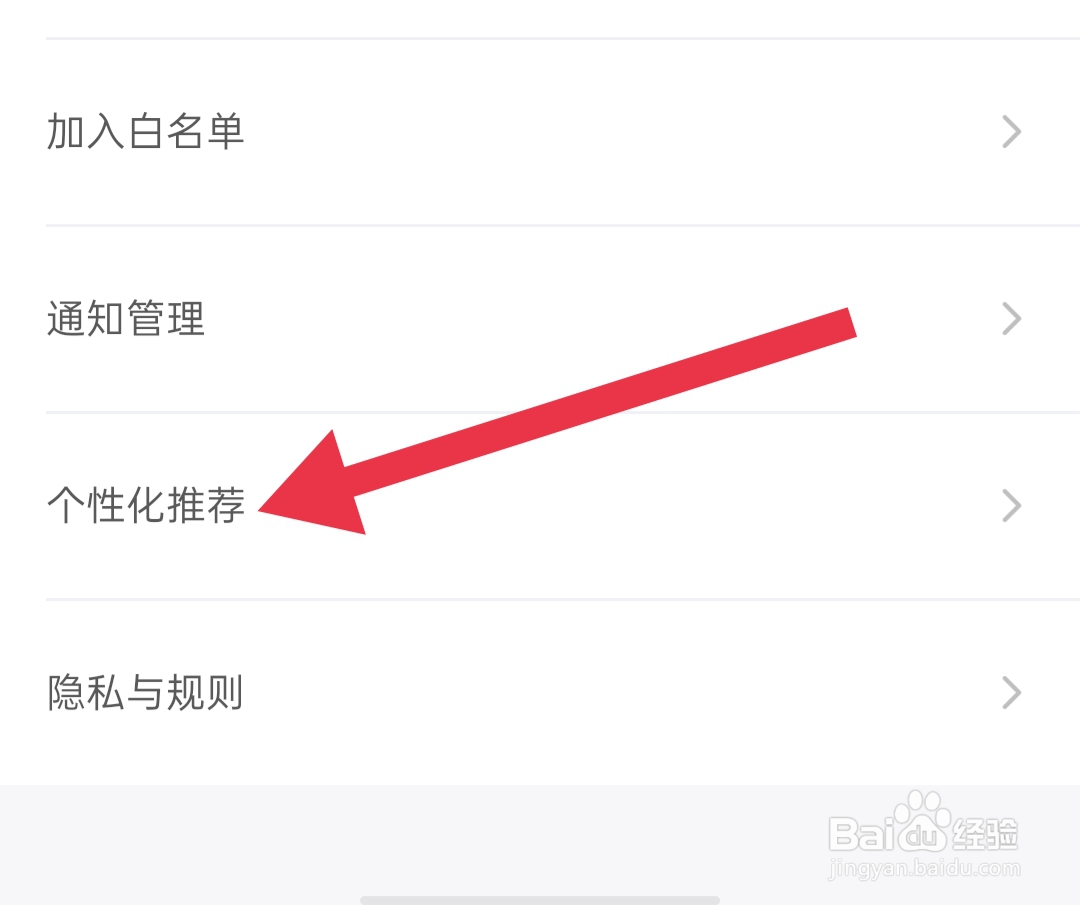 鱼泡网怎样关闭个性化内容推荐