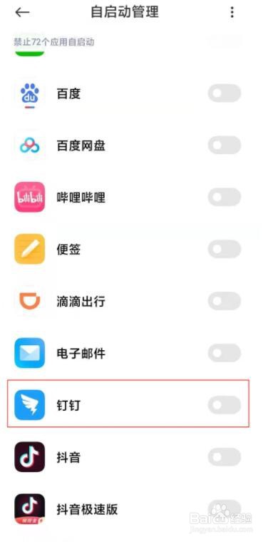 安卓手机定时启动钉钉
