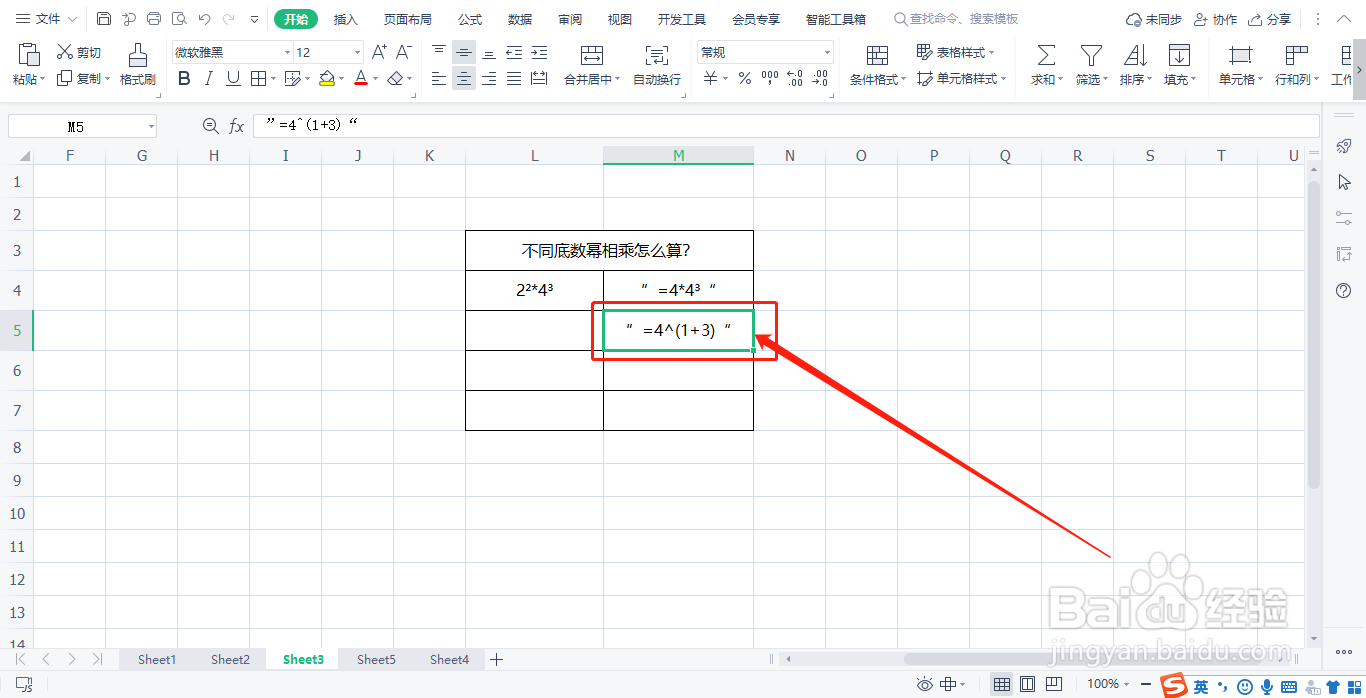 不同底数幂相乘怎么算