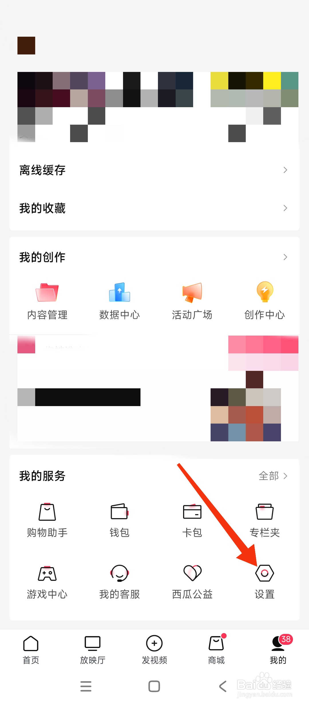 西瓜视频如何编辑资料