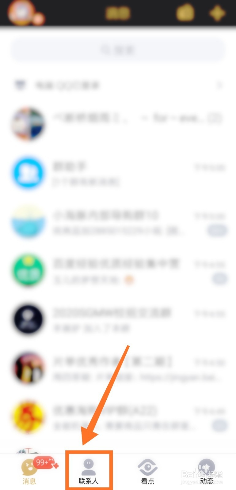 手机QQ群怎么匿名聊天 发送匿名消息