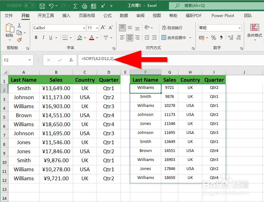 如何在Microsoft Excel中使用SORT函数