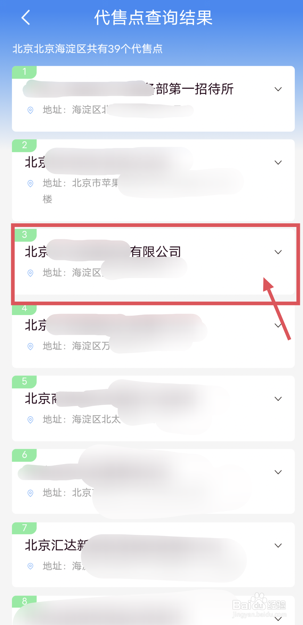 火车票怎么查询代售点的上班时间