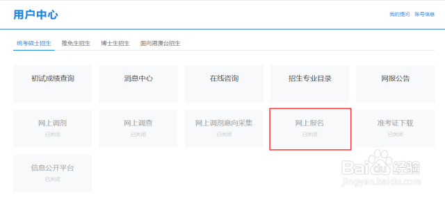 考研报入口流程报名步骤图解