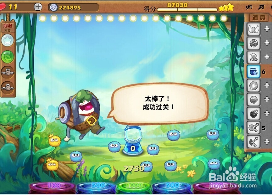 开心泡泡猫攻略第五关