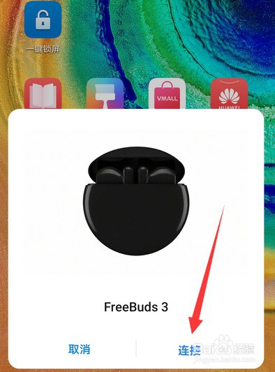 华为freebuds3怎么绑定手机