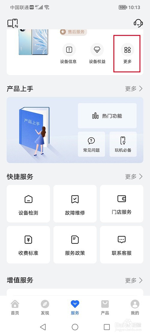 荣耀70如何开启维修模式