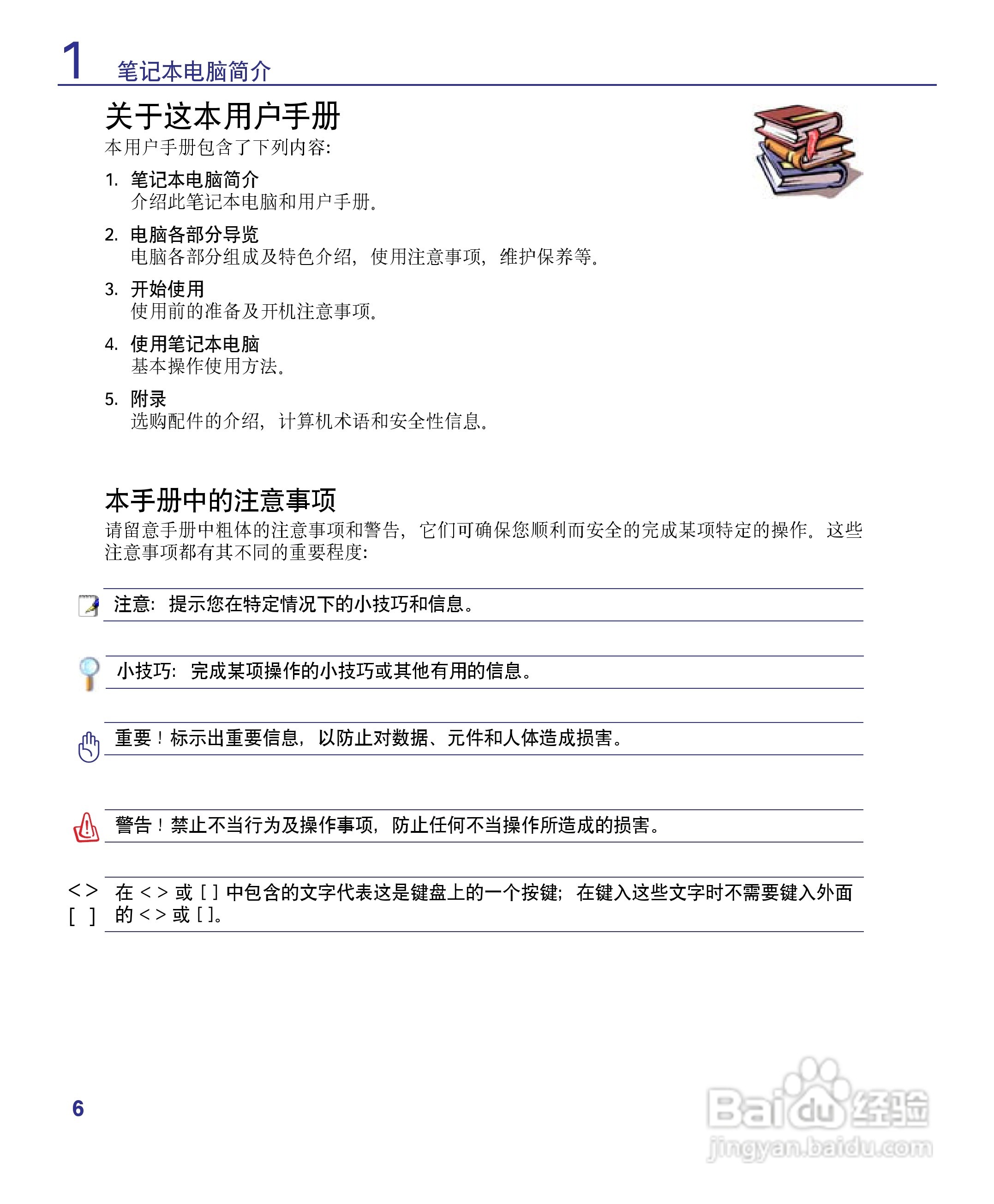 海尔T36笔记本电脑使用说明书:[1]