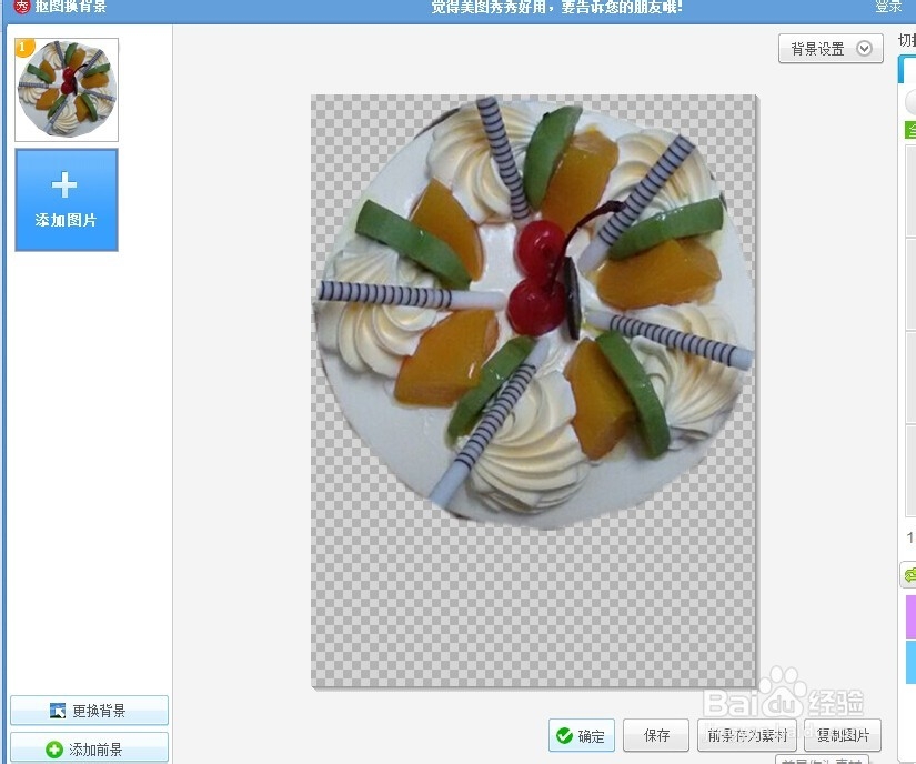 如何去掉图片背景