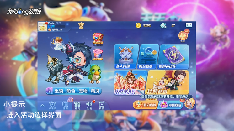 天天酷跑如何查看万花筒竞技场奖励详情