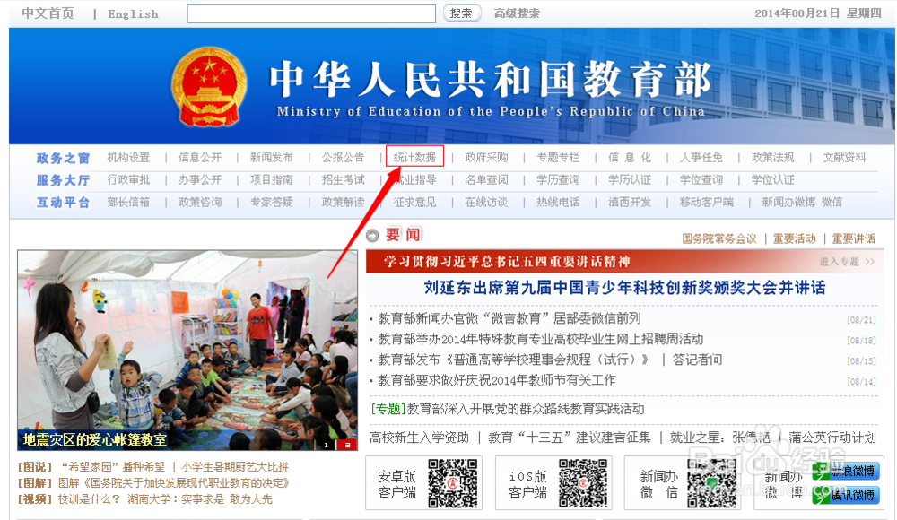 如何官方查询各类教育数据？