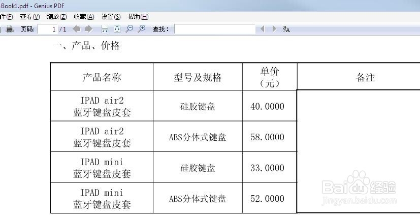 excel直接转换成PDF的方法