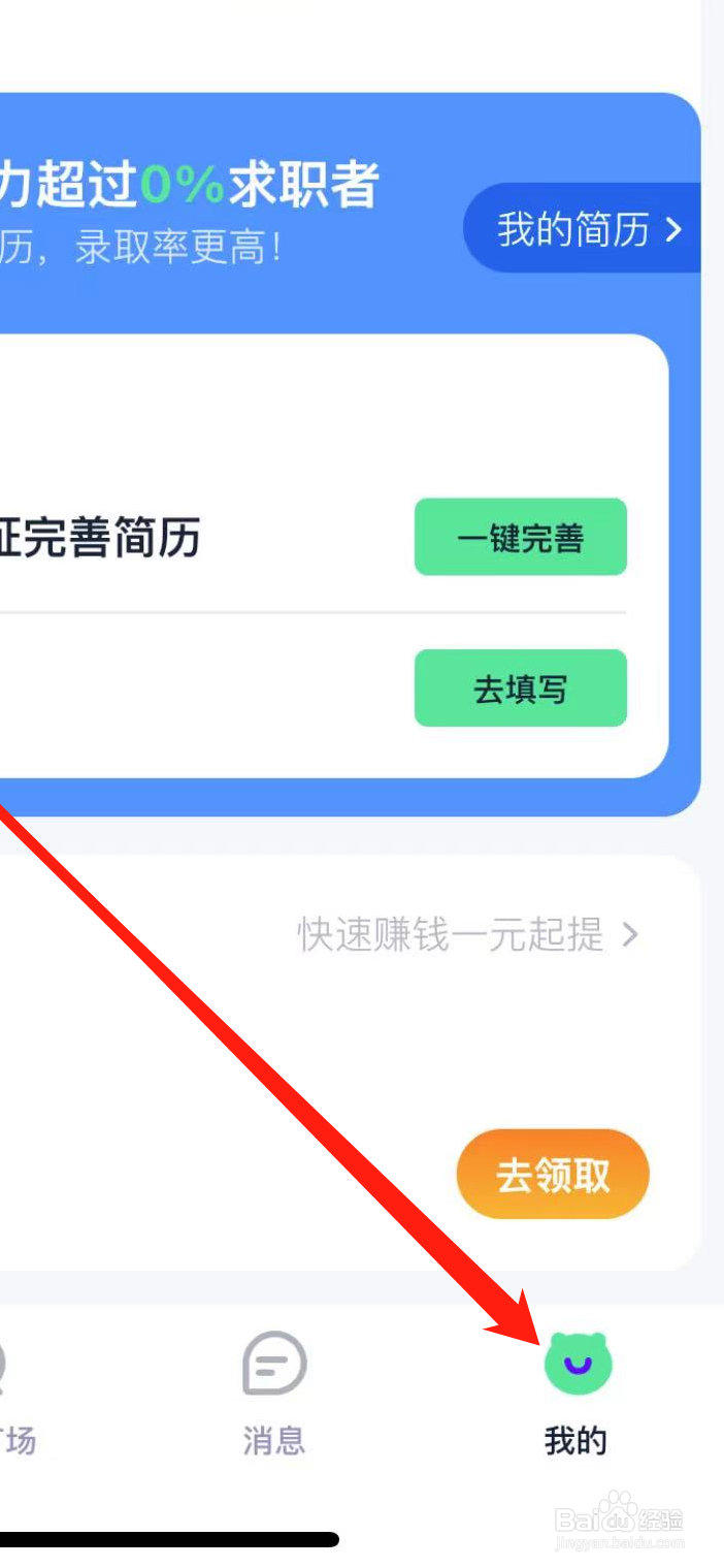 应届生求职App在哪里查看账号和安全