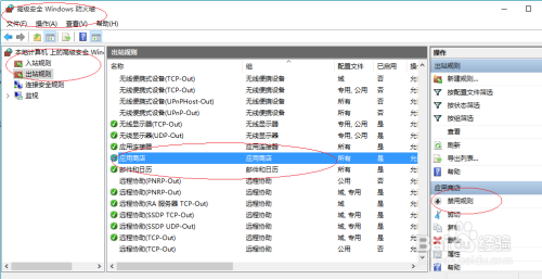 Windows 10操作系统如何禁用防火墙的出站规则