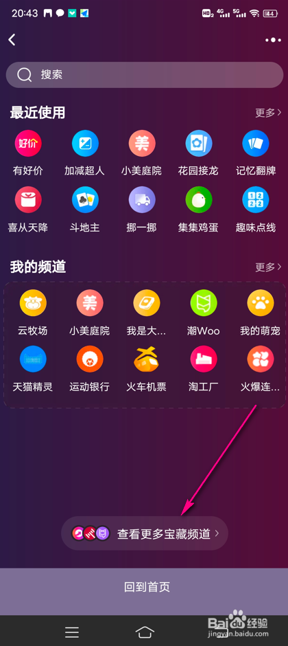 怎么参加淘宝天天猜谜语每日签到