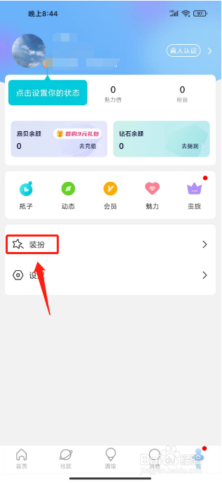 暖心漂流瓶怎么购买头像框