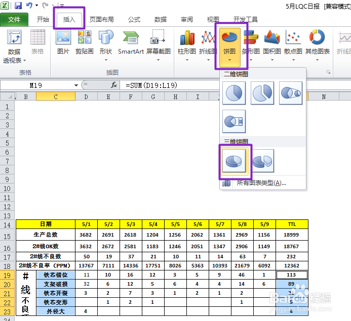 office2010 Excel如何插入表单的三维饼图