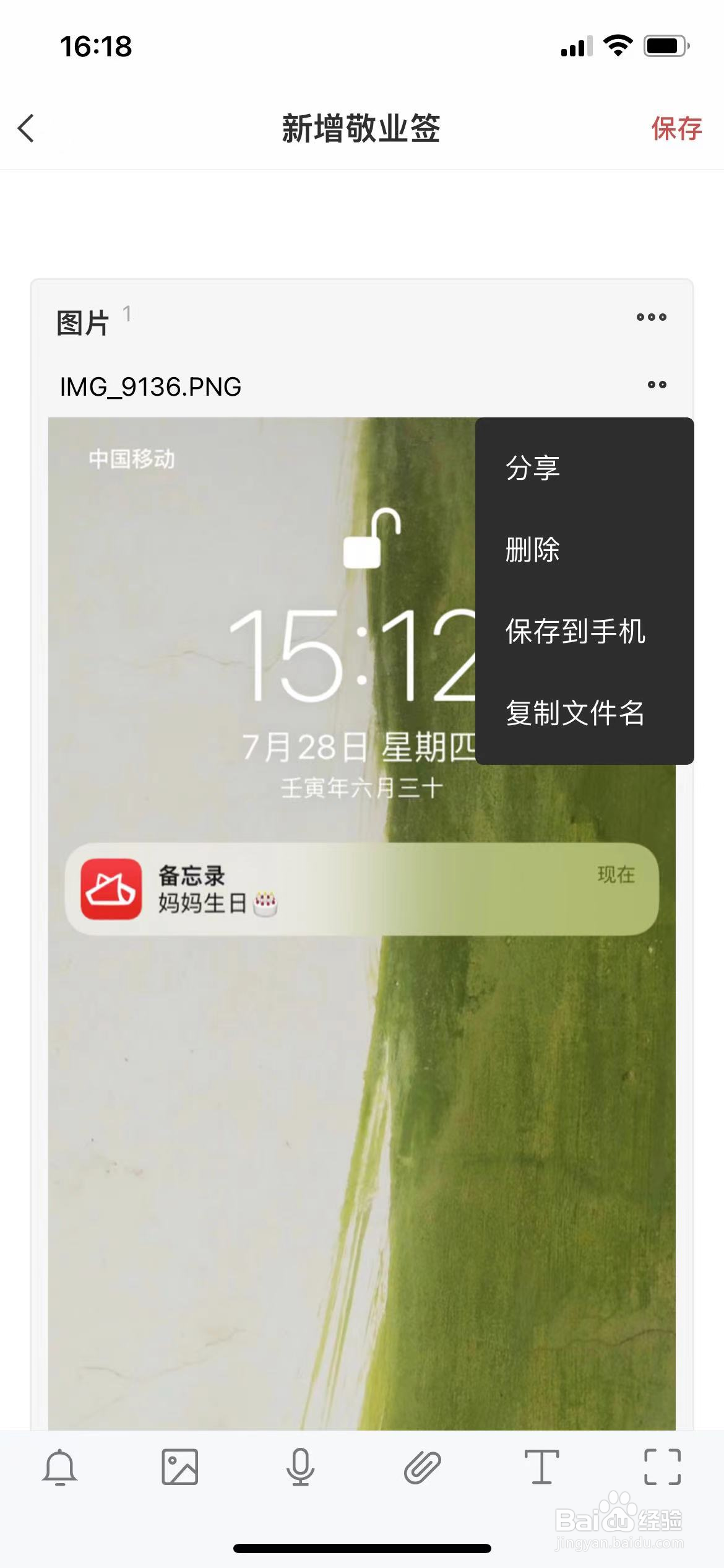 怎么把相册集放入手机备忘录里