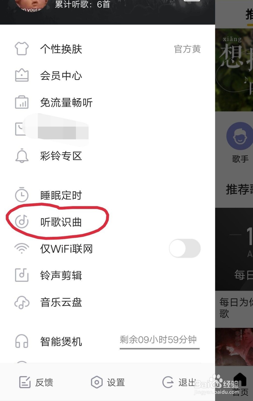酷我音乐听歌识曲如何使用