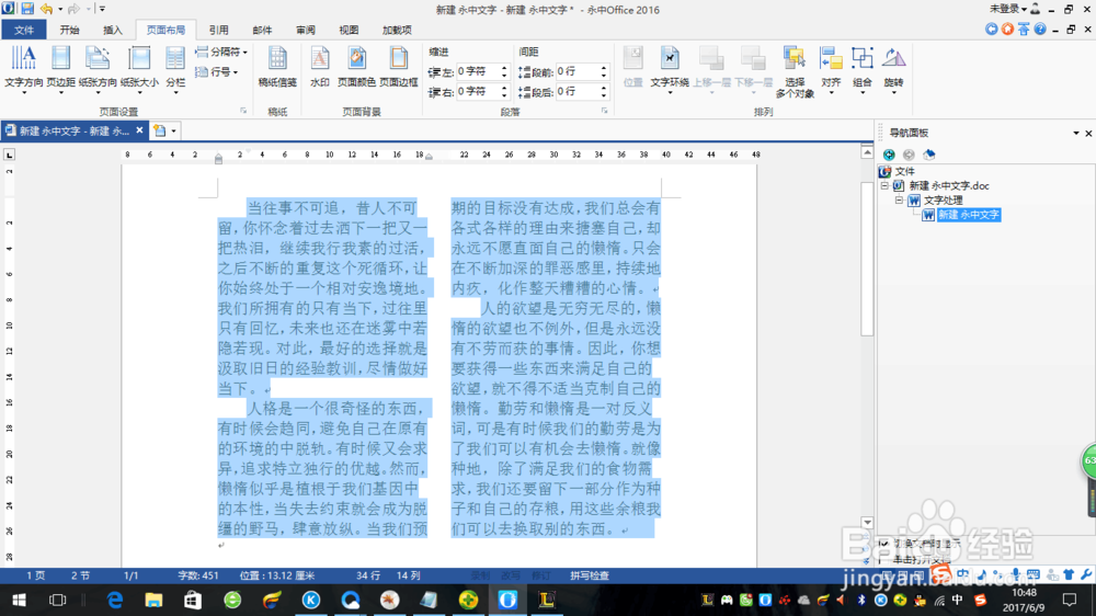 Word保存、插图、段落设置及分栏
