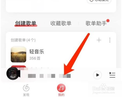 网易云音乐怎么管理音乐应用