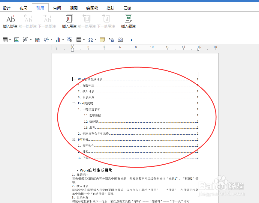 如何使用极速写作自动添加目录？