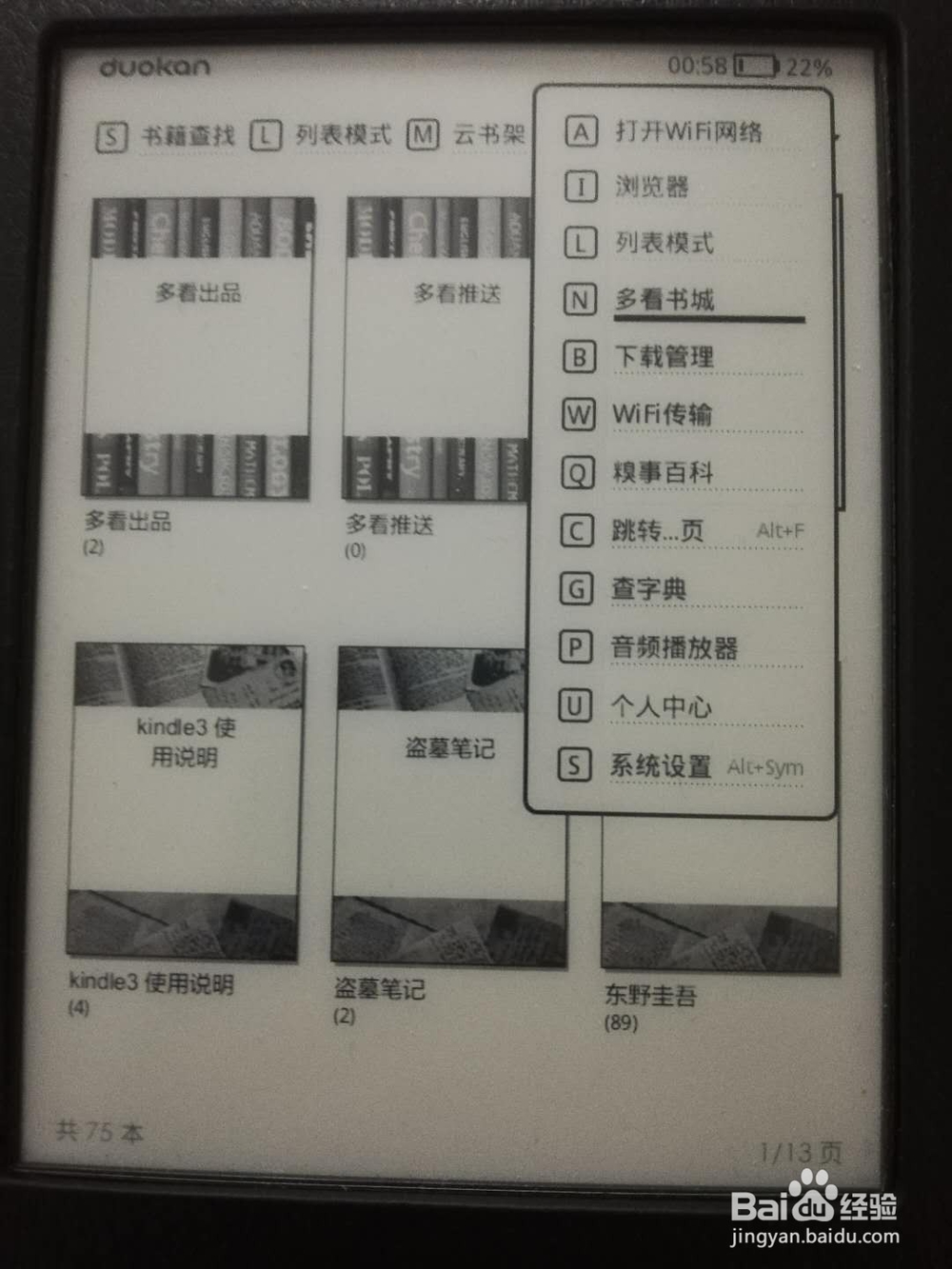 怎样从kindle多看书城下载付费电子书