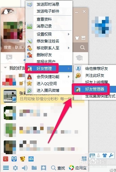 qq好友怎么快速添加备注