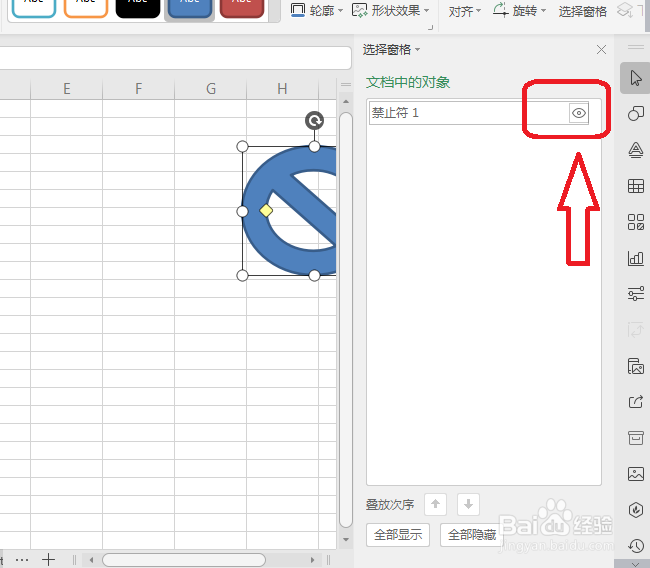 WPS表格怎么隐藏图形