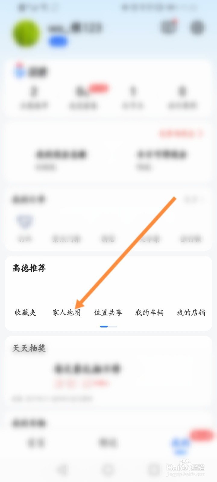 高德地图怎么聊天