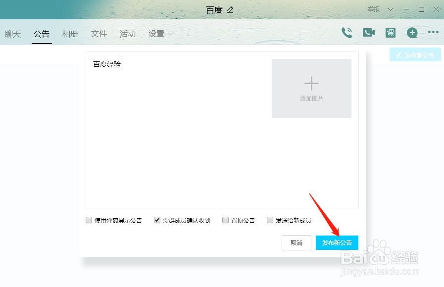 QQ群怎样发布公告