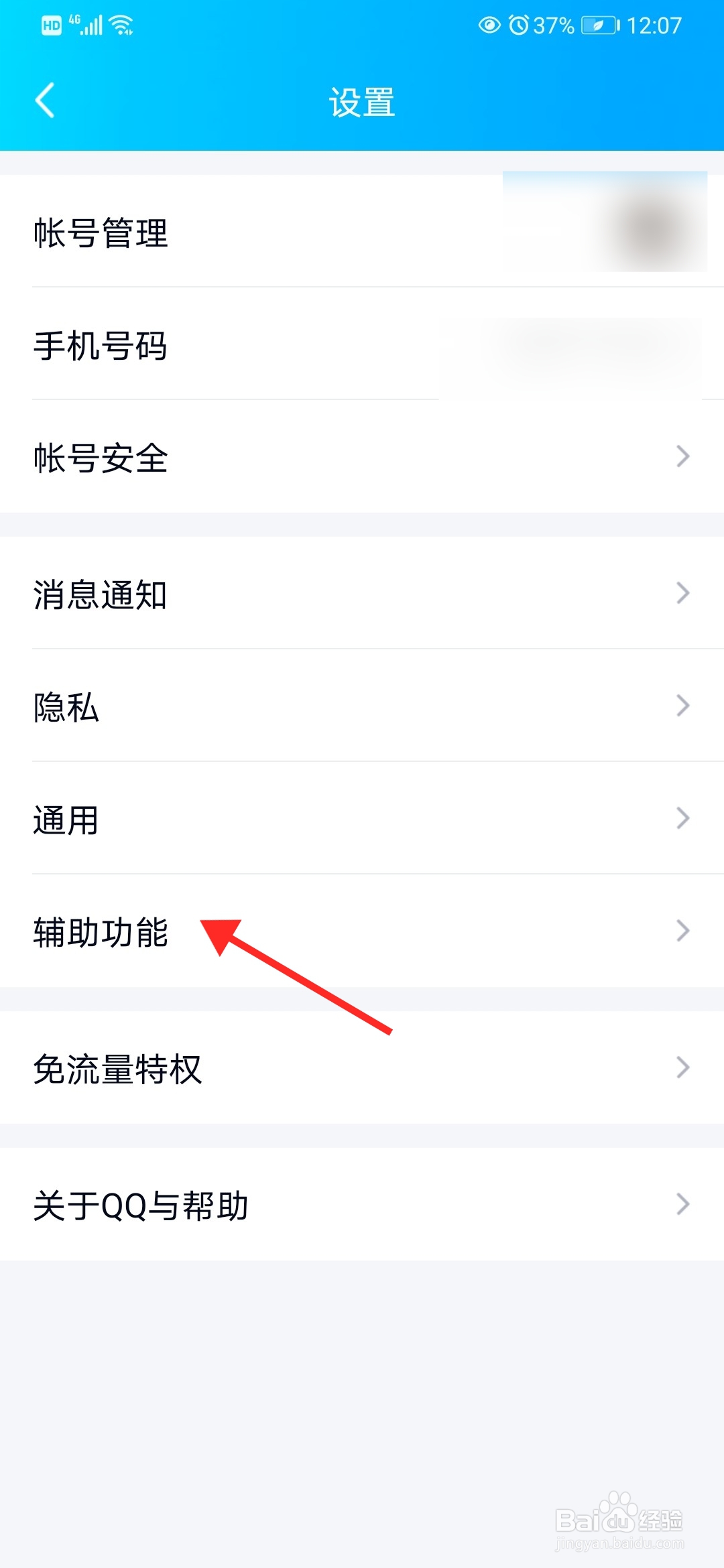 手机QQ怎么关闭好友生日提醒